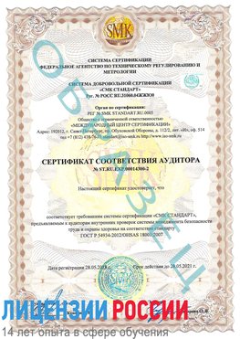 Образец сертификата соответствия аудитора №ST.RU.EXP.00014300-2 Вилючинск Сертификат OHSAS 18001